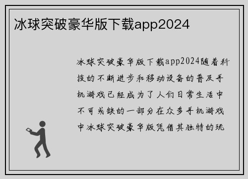 冰球突破豪华版下载app2024